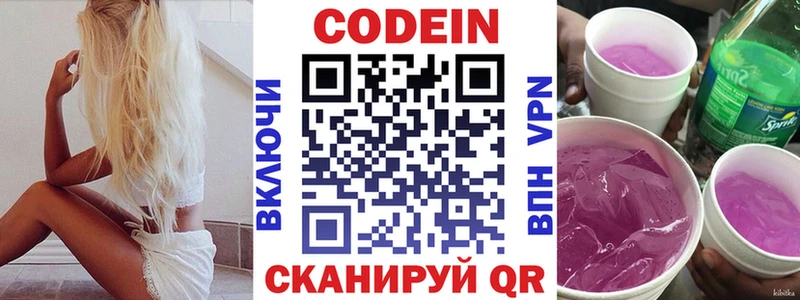 Купить где  Сретенск  Codein напиток Lean (лин) 
